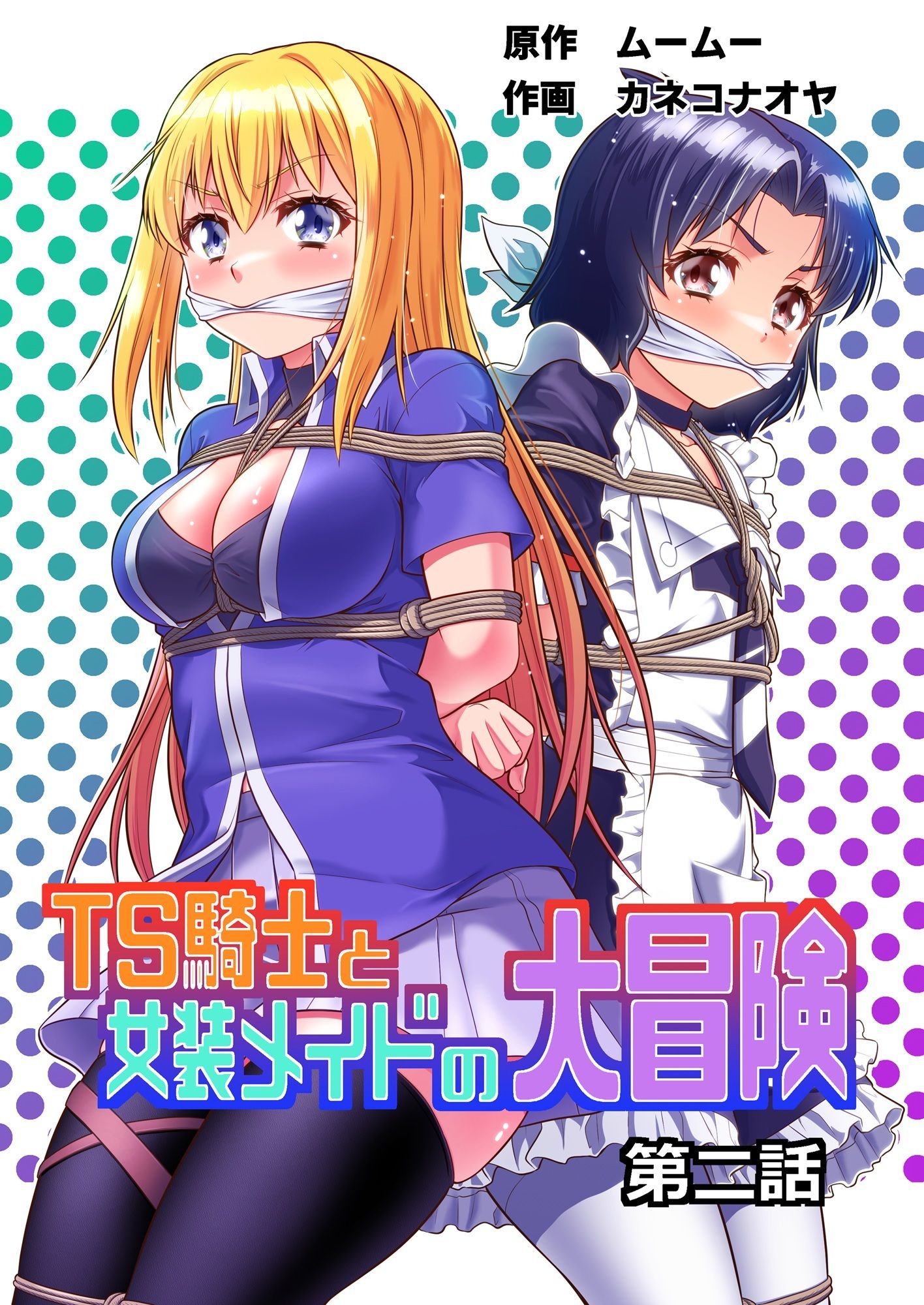 TS騎士と女装メイドの大冒険第2話 サンプル1ページ目