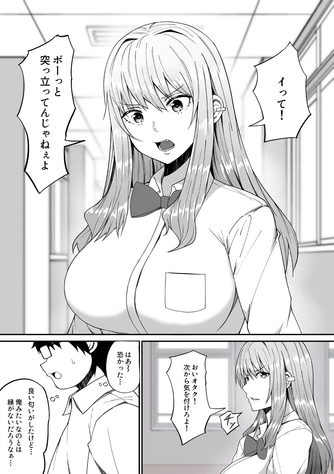 僕の命令に逆らえないギャル サンプル1ページ目