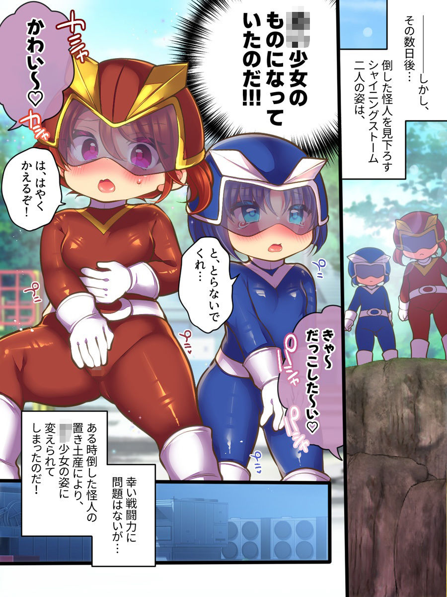 元ヒーローのおもらし戦闘員はママにはかてません！ サンプル2ページ目