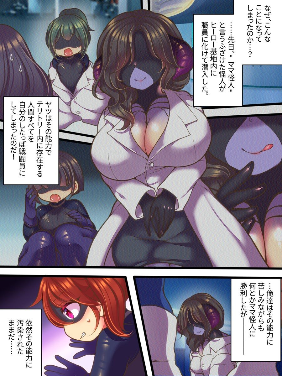元ヒーローのおもらし戦闘員はママにはかてません！ サンプル4ページ目