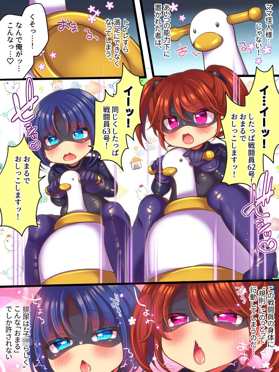 元ヒーローのおもらし戦闘員はママにはかてません！ サンプル5ページ目