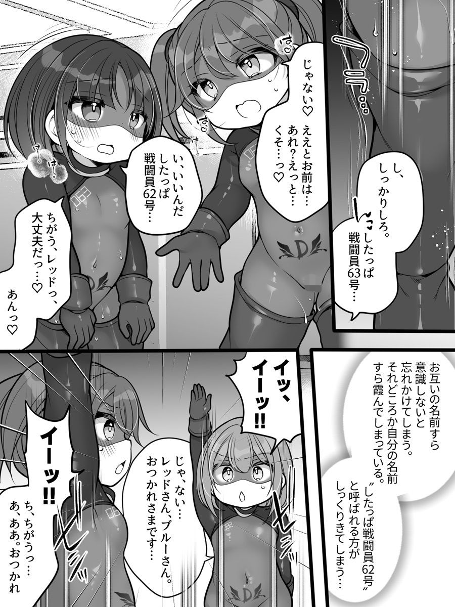 元ヒーローのおもらし戦闘員はママにはかてません！ サンプル8ページ目