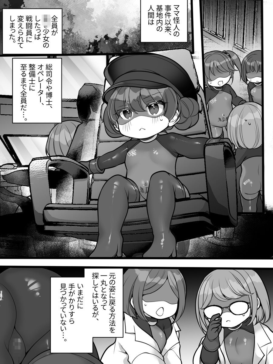 元ヒーローのおもらし戦闘員はママにはかてません！ サンプル9ページ目