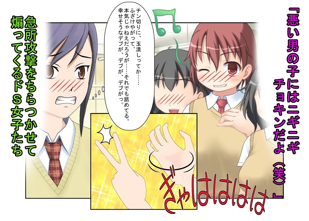 『ぽっちゃり女子の金的リベンジ』太目であることをからかわれていた女子たちがイキり男子に復讐のキ〇タマ潰し！【金的・金的嘲笑】 サンプル2ページ目
