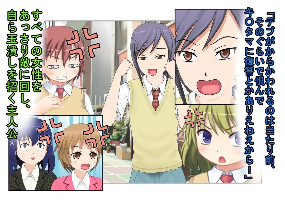 『ぽっちゃり女子の金的リベンジ』太目であることをからかわれていた女子たちがイキり男子に復讐のキ〇タマ潰し！【金的・金的嘲笑】 サンプル4ページ目