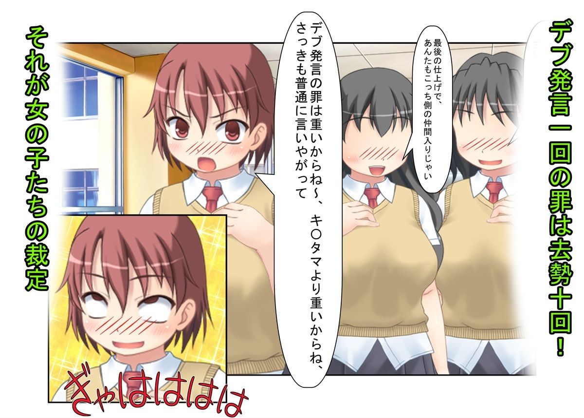 『ぽっちゃり女子の金的リベンジ』太目であることをからかわれていた女子たちがイキり男子に復讐のキ〇タマ潰し！【金的・金的嘲笑】 サンプル5ページ目