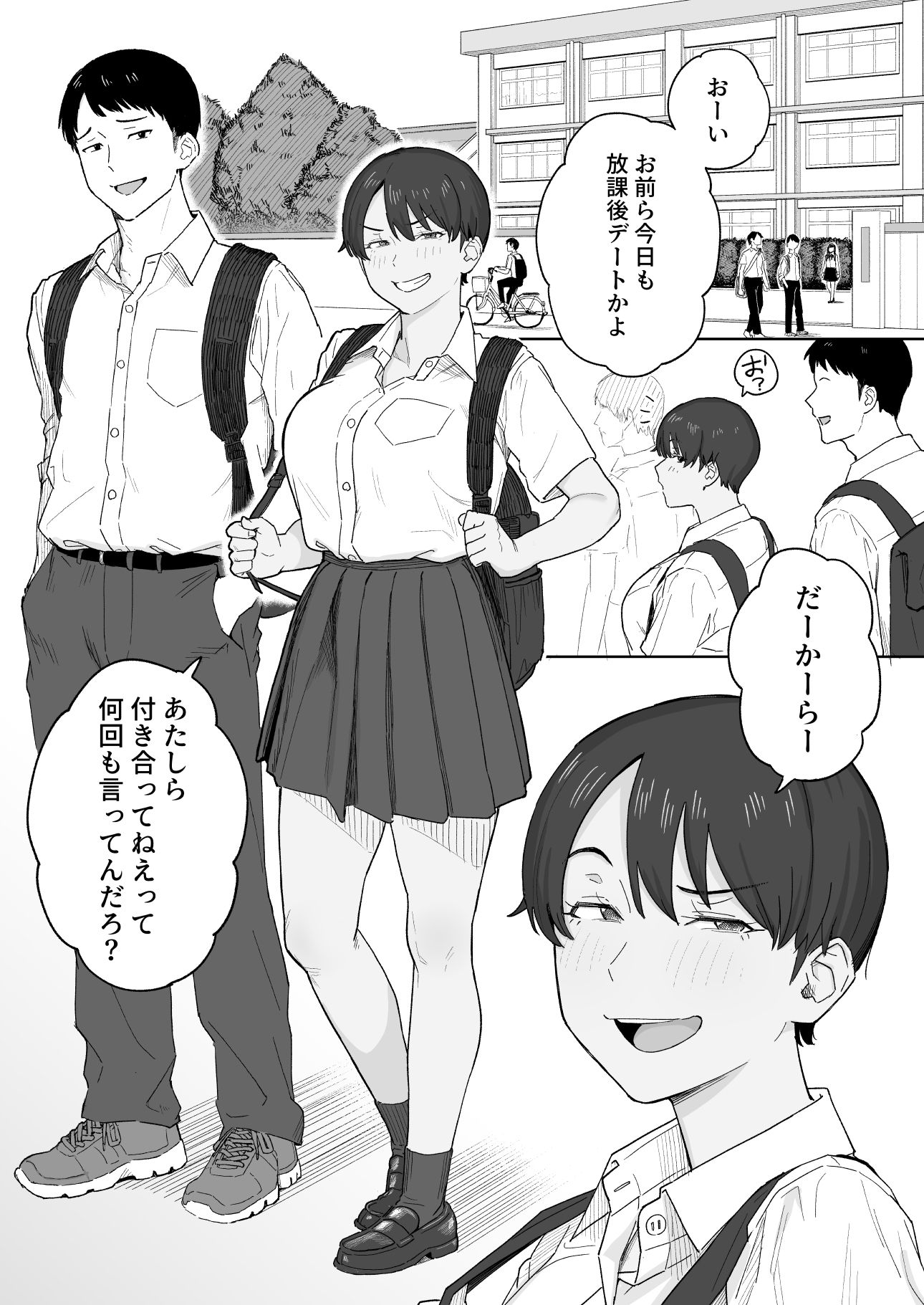 昔から男っぽい幼なじみもちゃんとメスに育ちました サンプル1ページ目