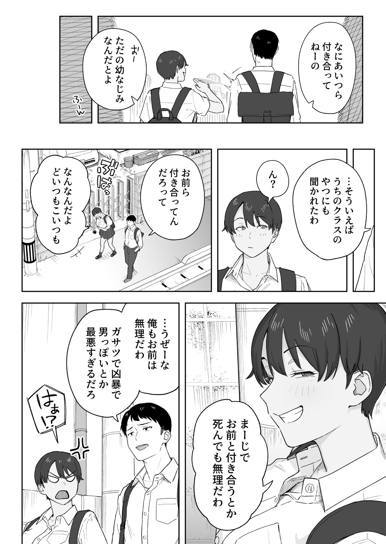 昔から男っぽい幼なじみもちゃんとメスに育ちました サンプル2ページ目