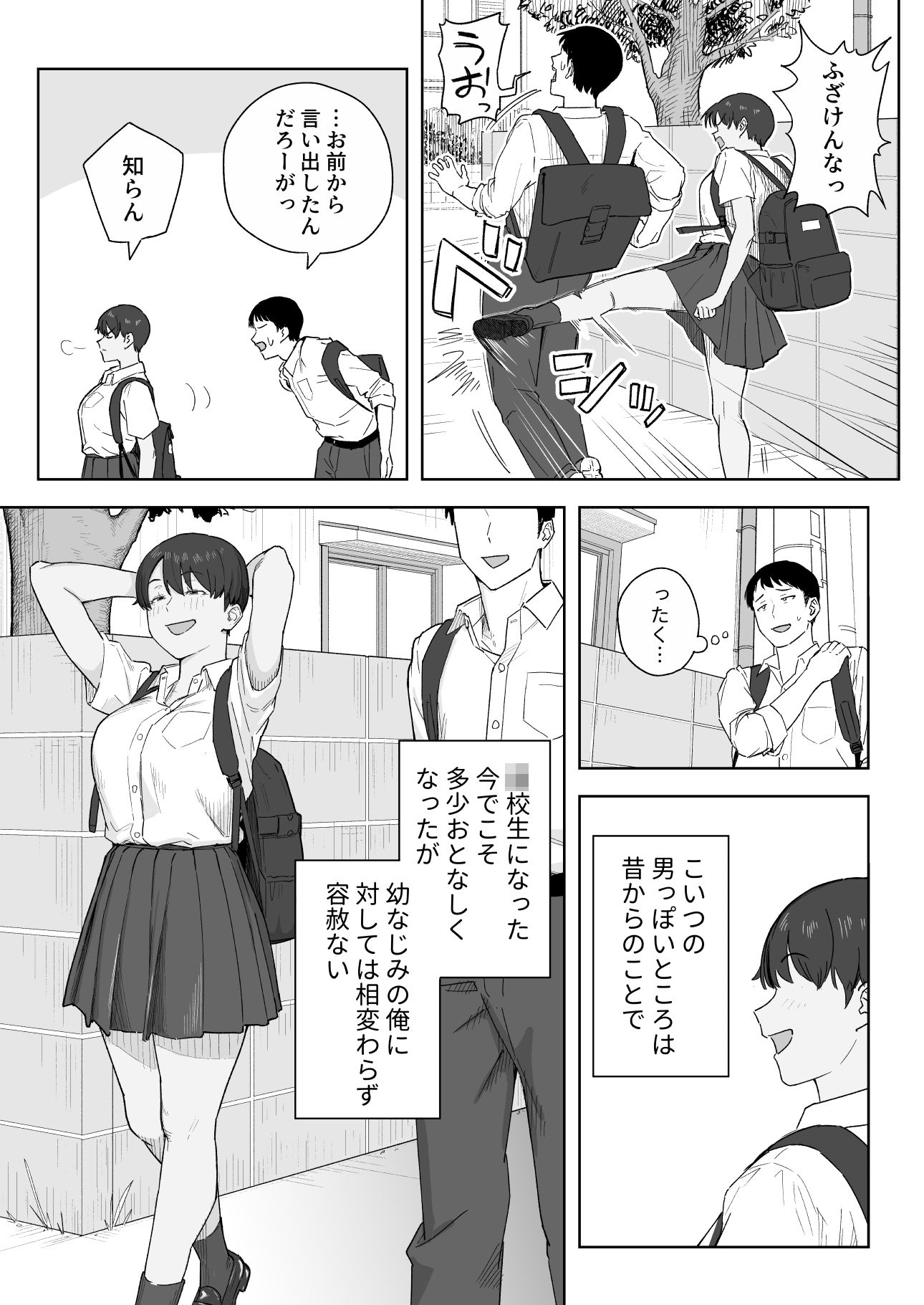 昔から男っぽい幼なじみもちゃんとメスに育ちました サンプル3ページ目