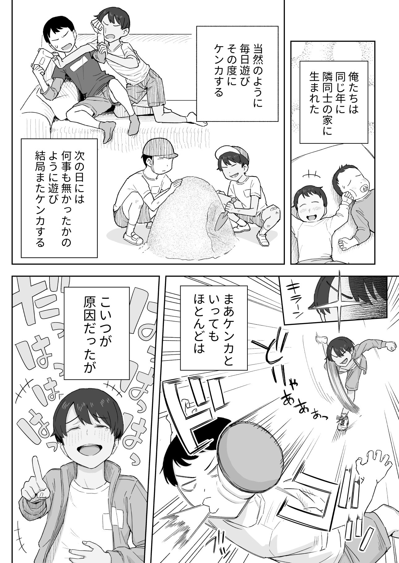 昔から男っぽい幼なじみもちゃんとメスに育ちました サンプル4ページ目