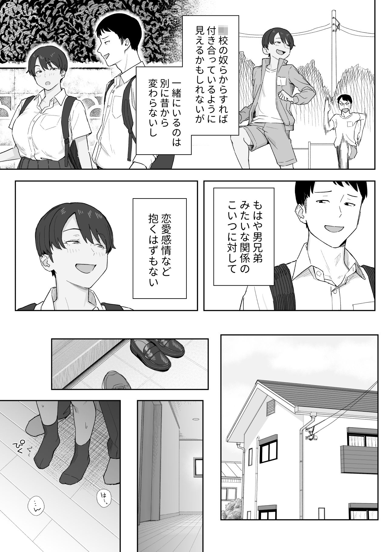 昔から男っぽい幼なじみもちゃんとメスに育ちました サンプル5ページ目