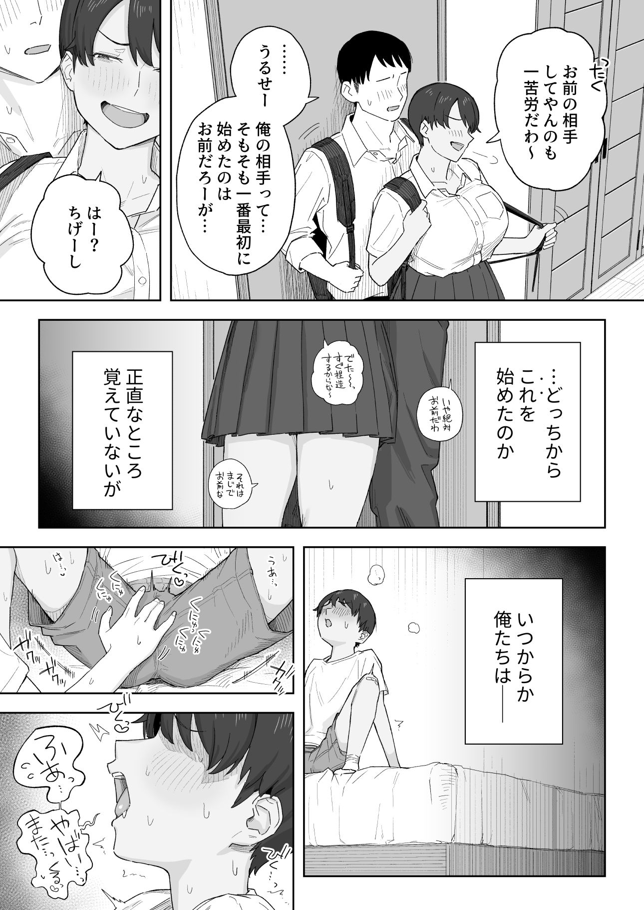 昔から男っぽい幼なじみもちゃんとメスに育ちました サンプル7ページ目