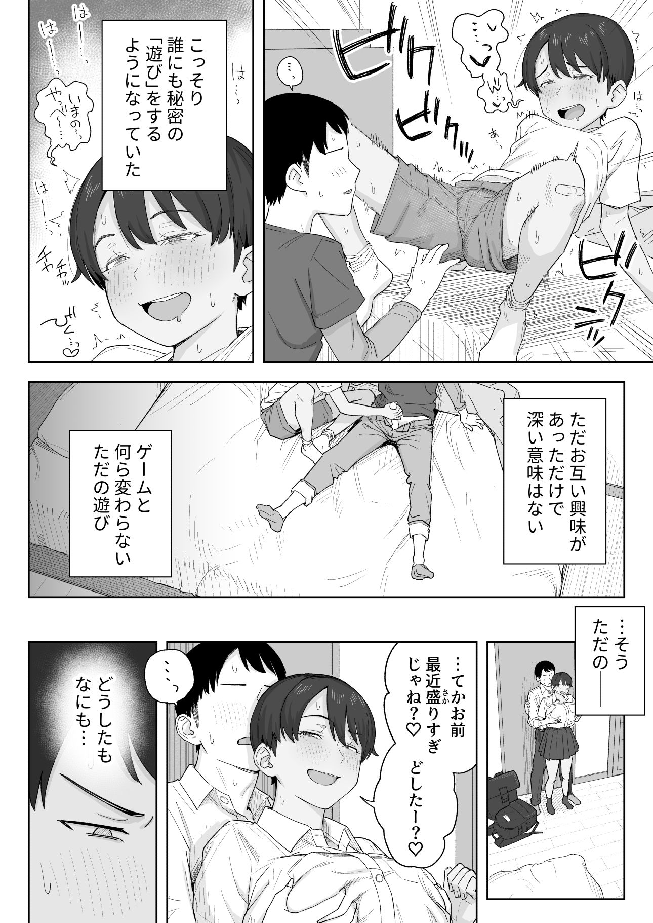昔から男っぽい幼なじみもちゃんとメスに育ちました サンプル8ページ目