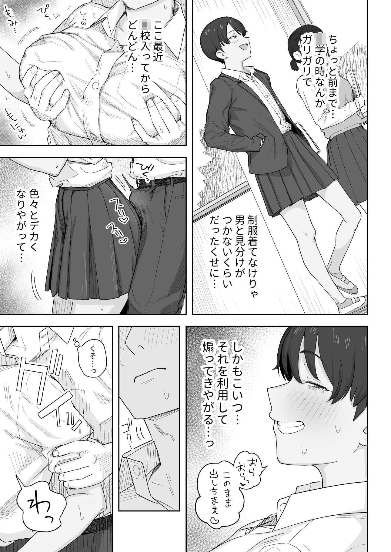 昔から男っぽい幼なじみもちゃんとメスに育ちました サンプル9ページ目