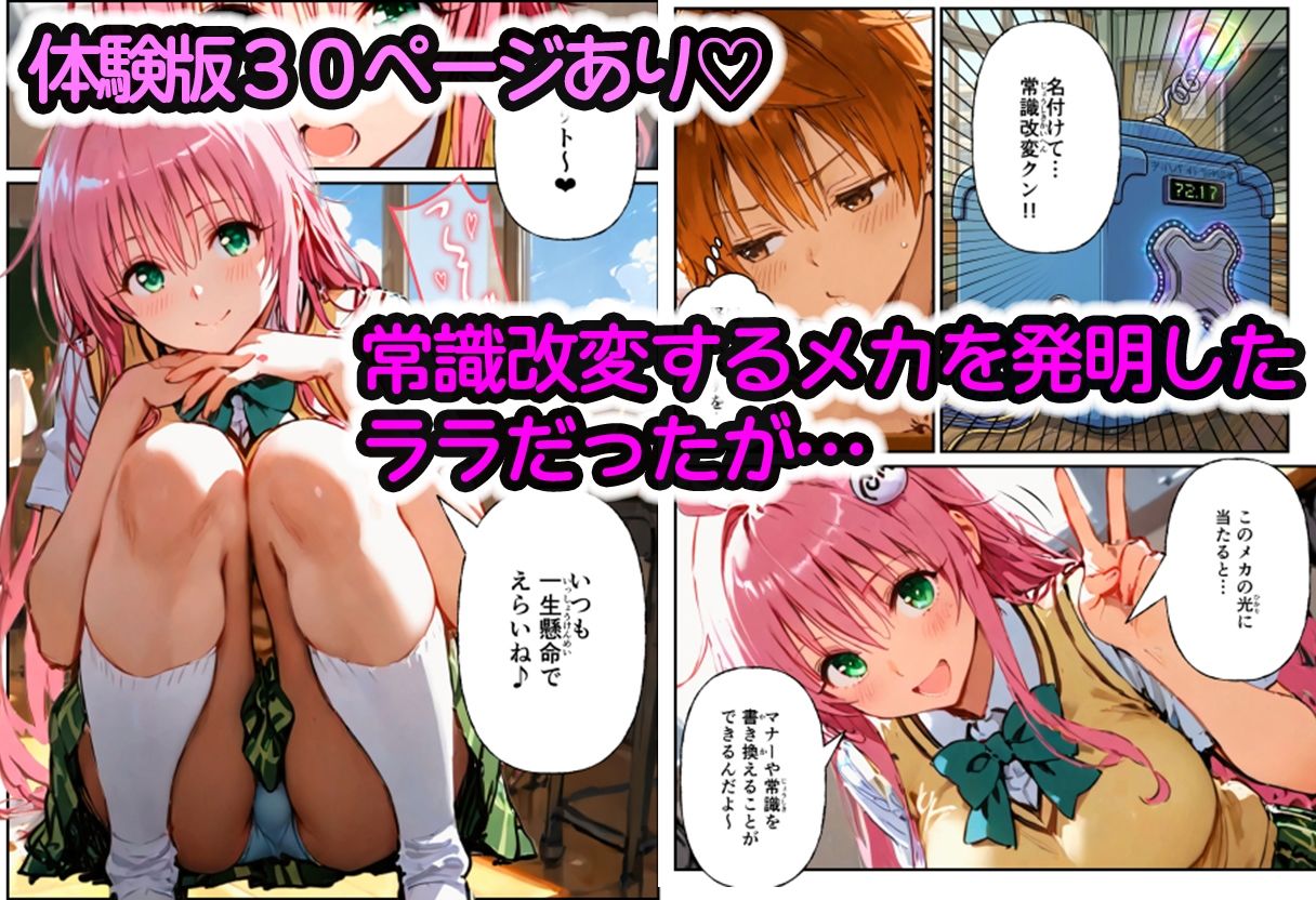常識改変コスプレハーレムで即ハメ・即中出しが止まらない！ サンプル1ページ目