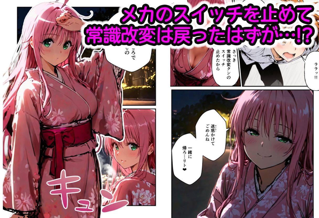 常識改変コスプレハーレムで即ハメ・即中出しが止まらない！ サンプル7ページ目