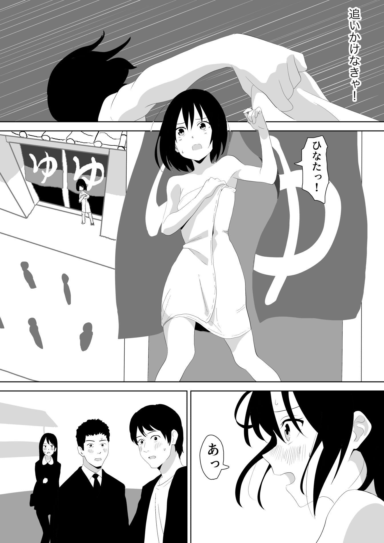 温泉地を全裸で走り回った話 サンプル1ページ目