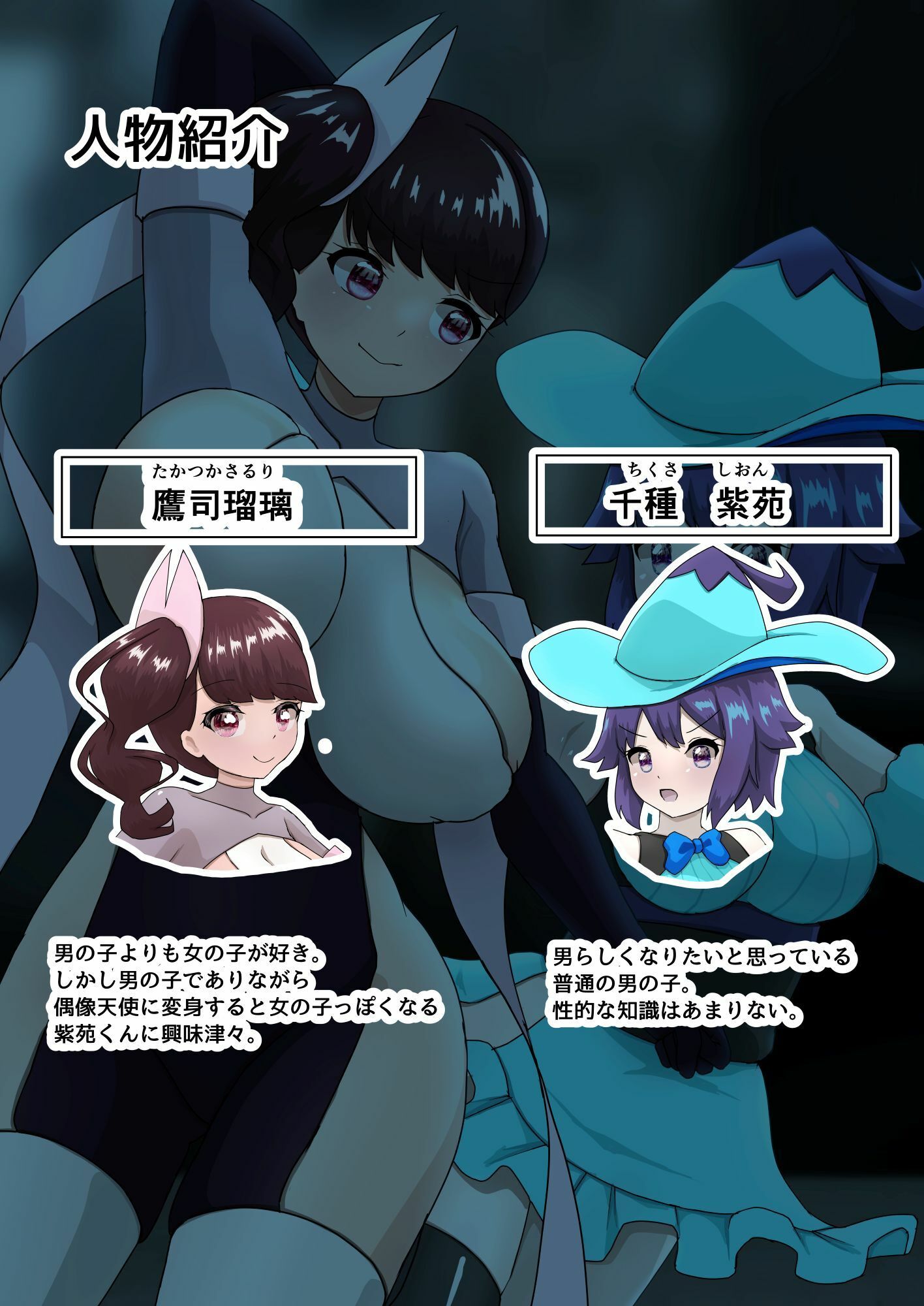 偶像天使12  〜ショタ魔法少女を育てたい！〜 サンプル1ページ目