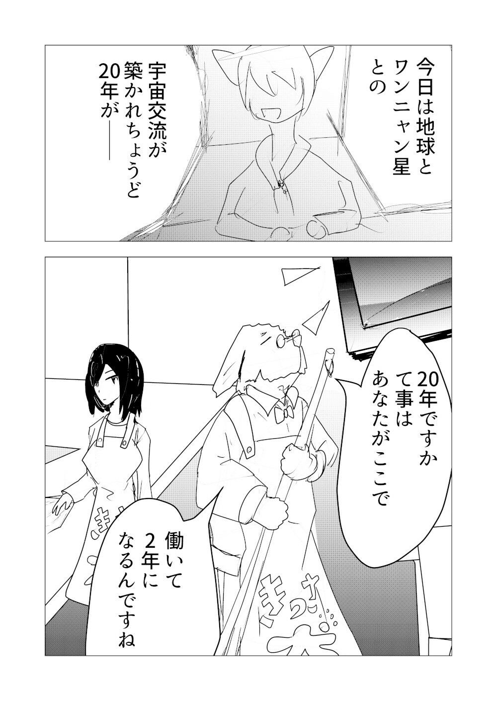 喫茶犬店主の発情期が終わらない サンプル1ページ目