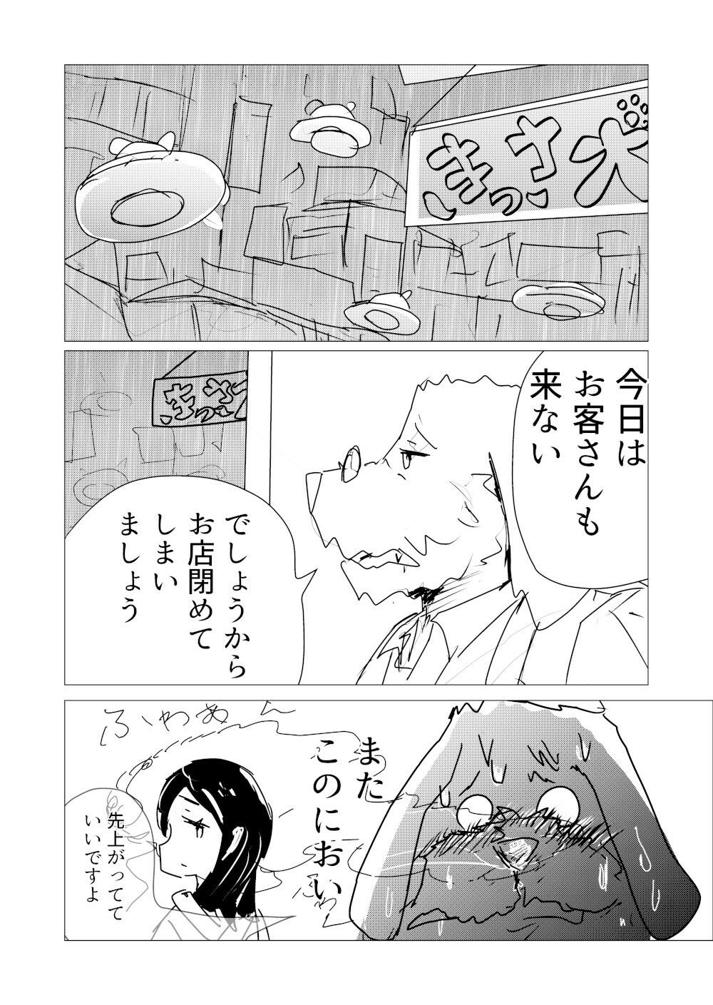 喫茶犬店主の発情期が終わらない サンプル2ページ目
