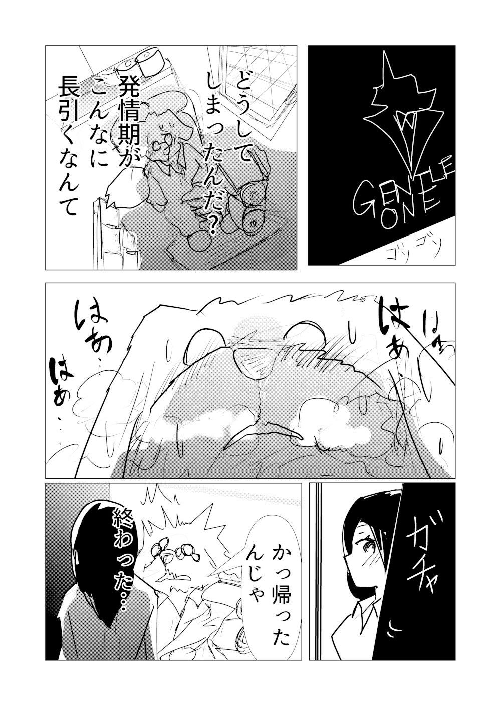 喫茶犬店主の発情期が終わらない サンプル3ページ目
