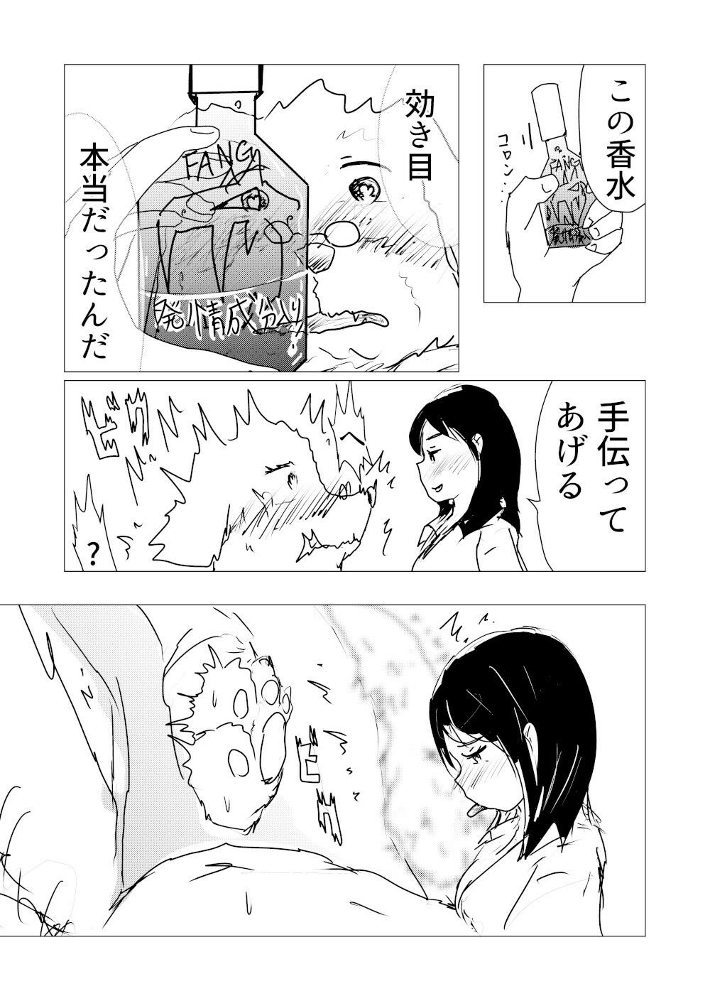 喫茶犬店主の発情期が終わらない サンプル4ページ目