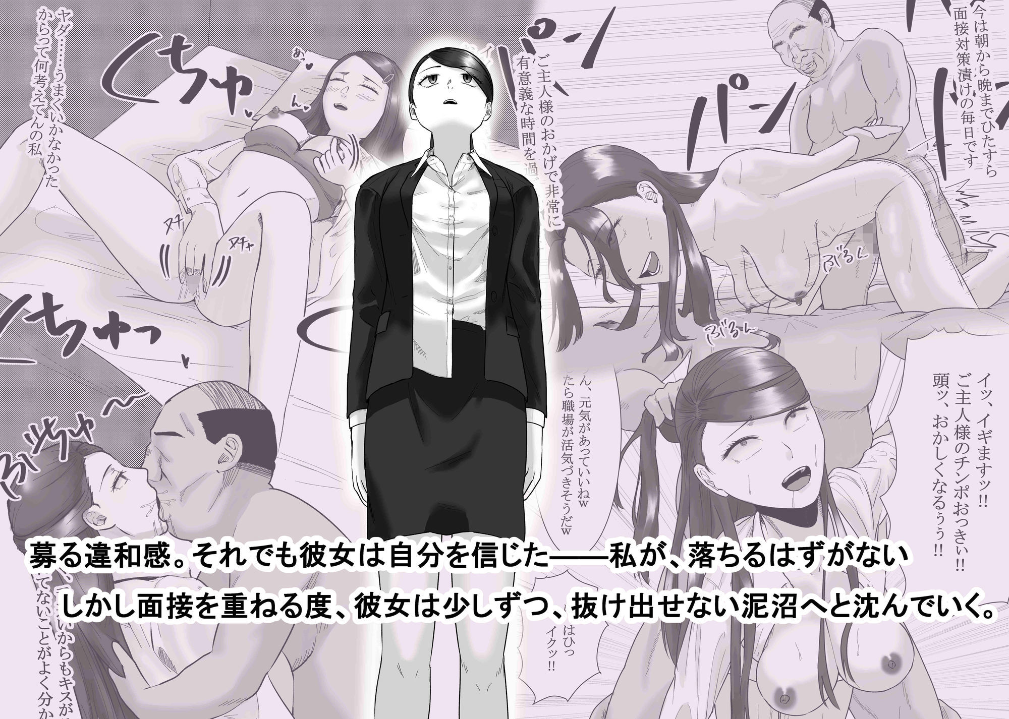 催●面接（サイミンメンセツ）  〜エリート就活生を僕専用の肉便器にしてみた〜 サンプル1ページ目