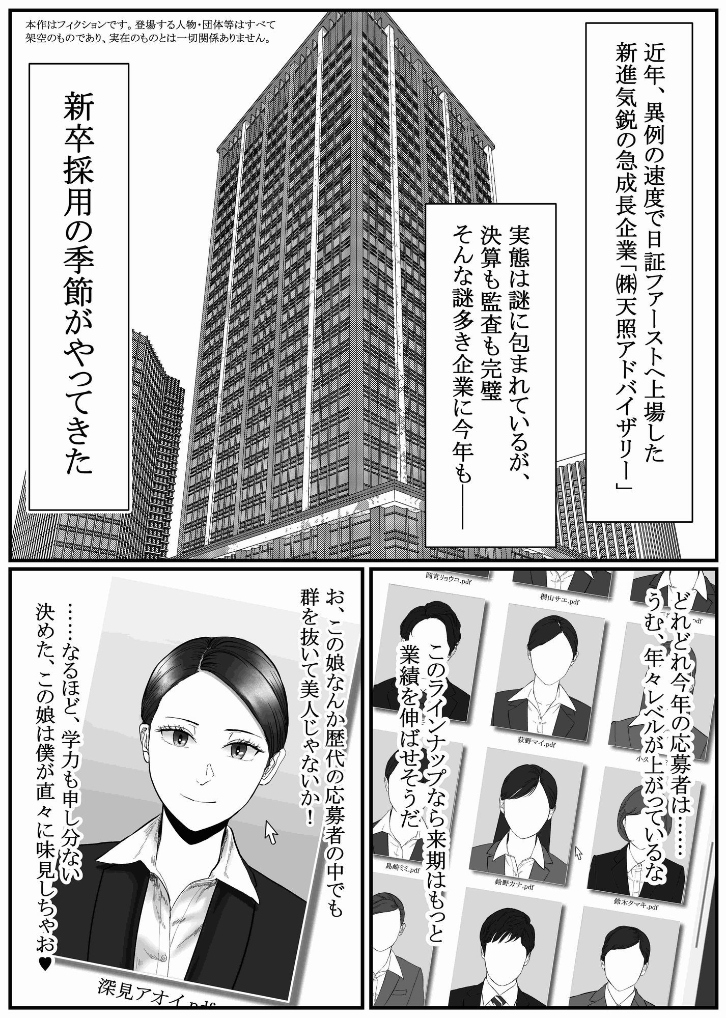 催●面接（サイミンメンセツ）  〜エリート就活生を僕専用の肉便器にしてみた〜 サンプル2ページ目