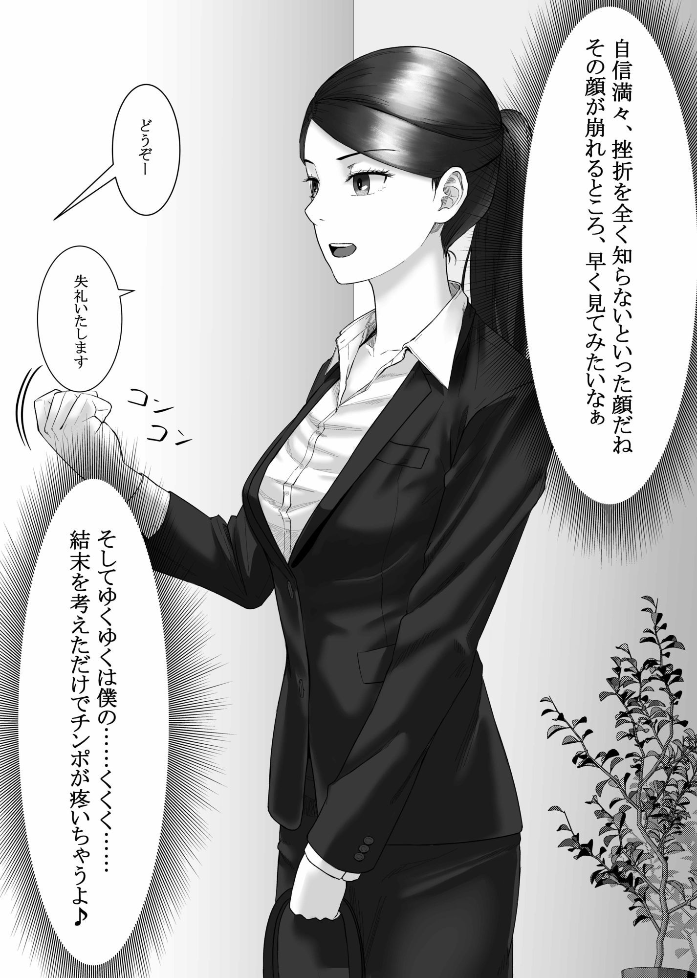 催●面接（サイミンメンセツ）  〜エリート就活生を僕専用の肉便器にしてみた〜 サンプル3ページ目