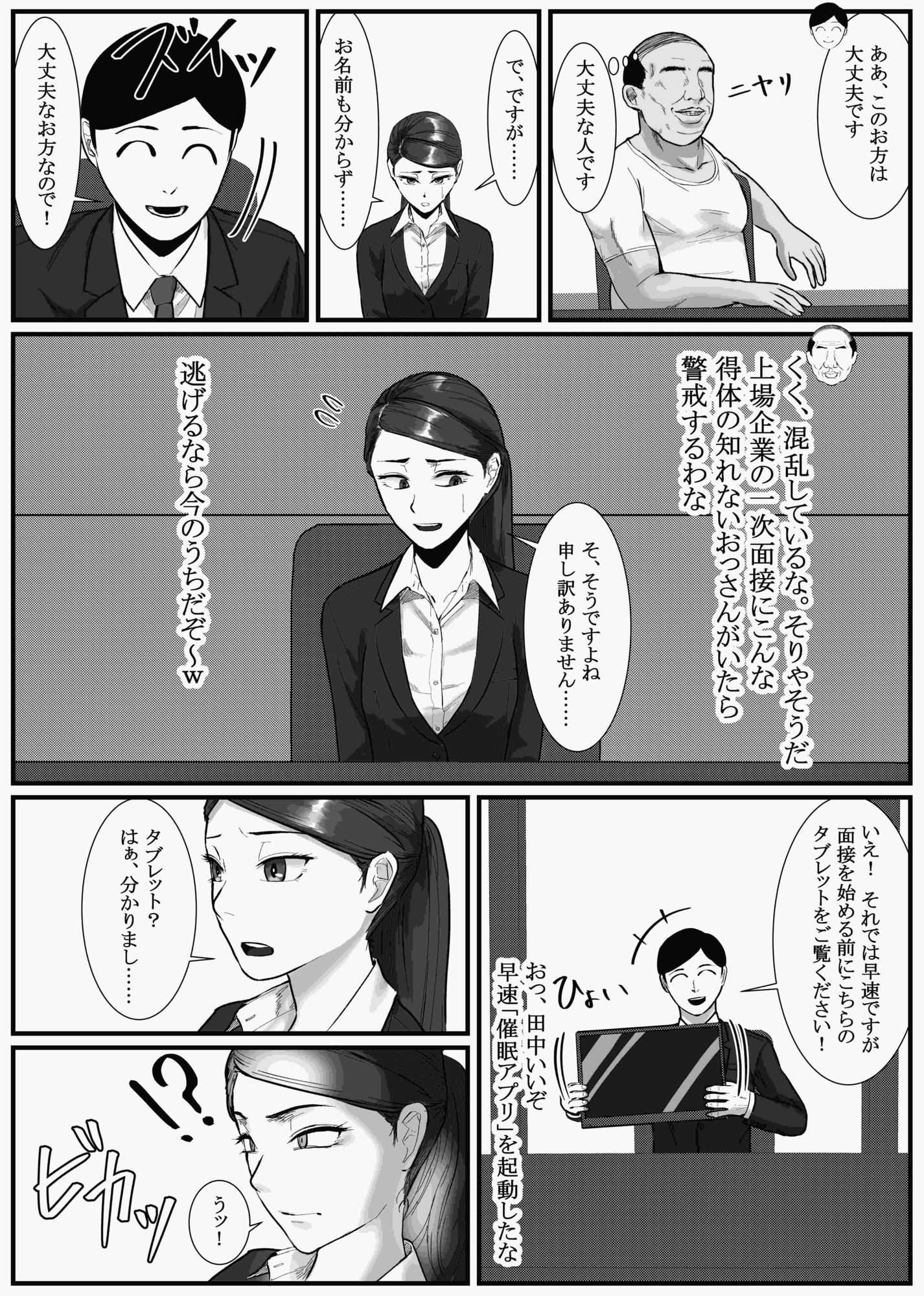 催●面接（サイミンメンセツ）  〜エリート就活生を僕専用の肉便器にしてみた〜 サンプル5ページ目
