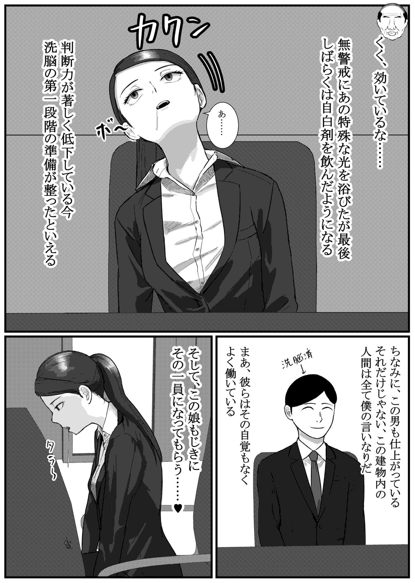 催●面接（サイミンメンセツ）  〜エリート就活生を僕専用の肉便器にしてみた〜 サンプル6ページ目