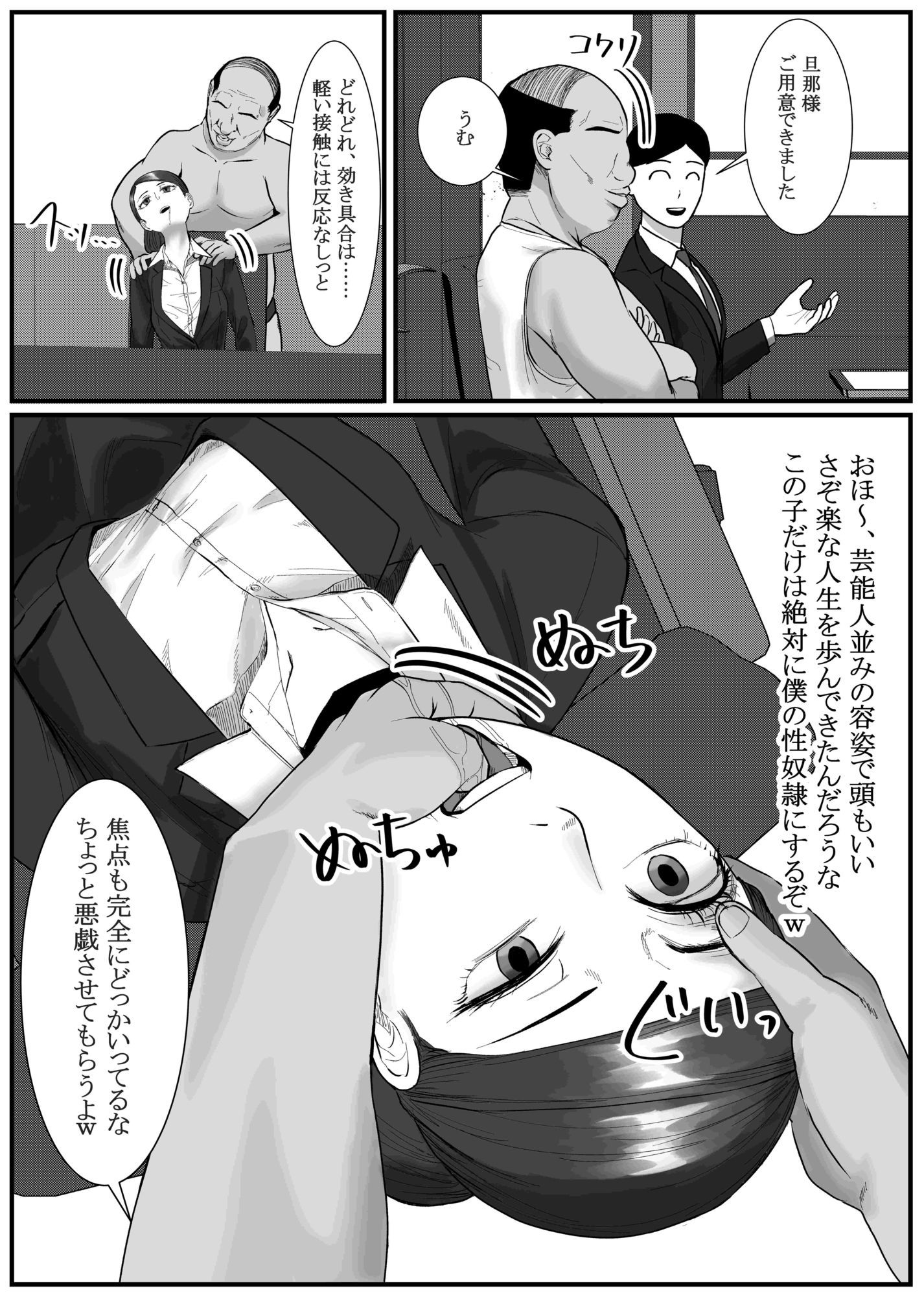 催●面接（サイミンメンセツ）  〜エリート就活生を僕専用の肉便器にしてみた〜 サンプル7ページ目