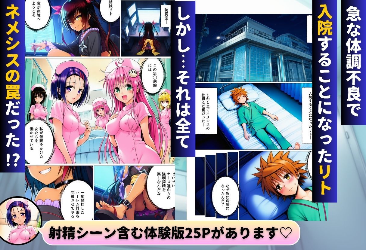 ハーレム病棟24時〜リトがナースたちに搾精される！？〜 サンプル1ページ目
