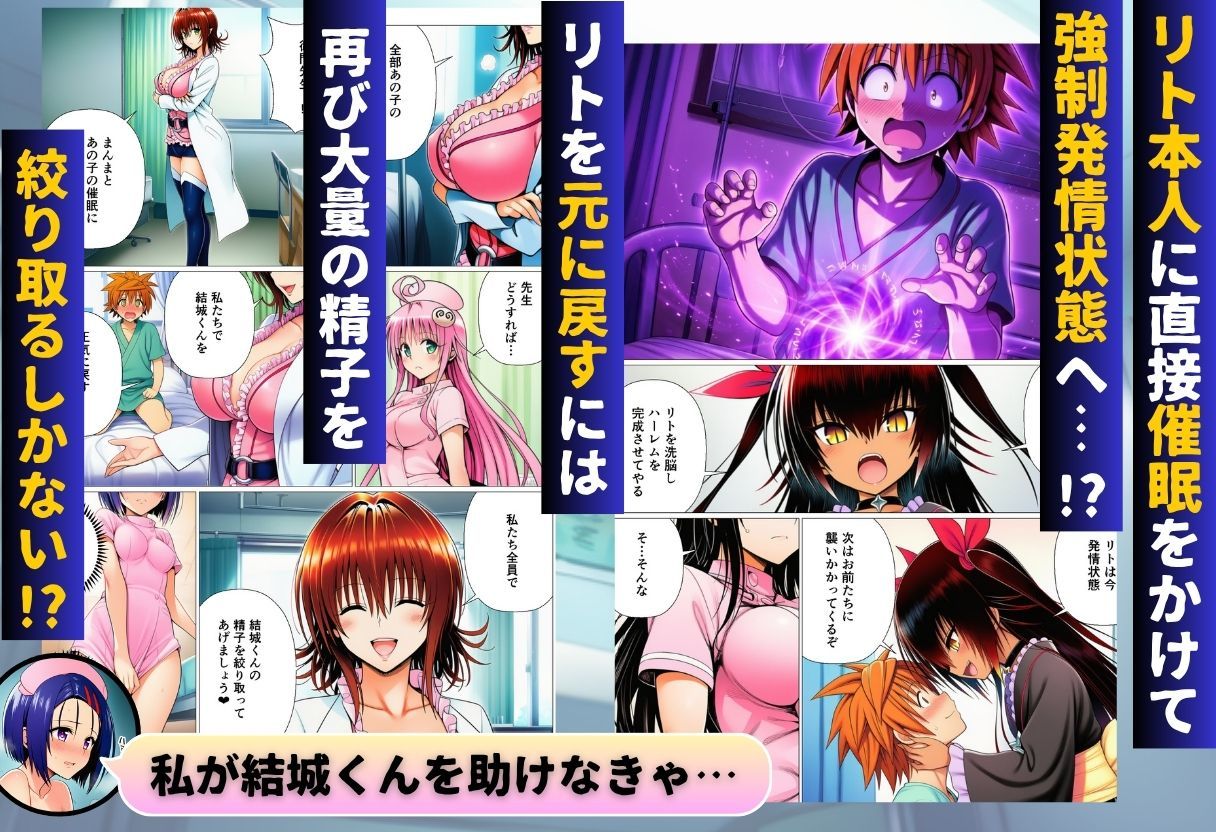 ハーレム病棟24時〜リトがナースたちに搾精される！？〜 サンプル9ページ目