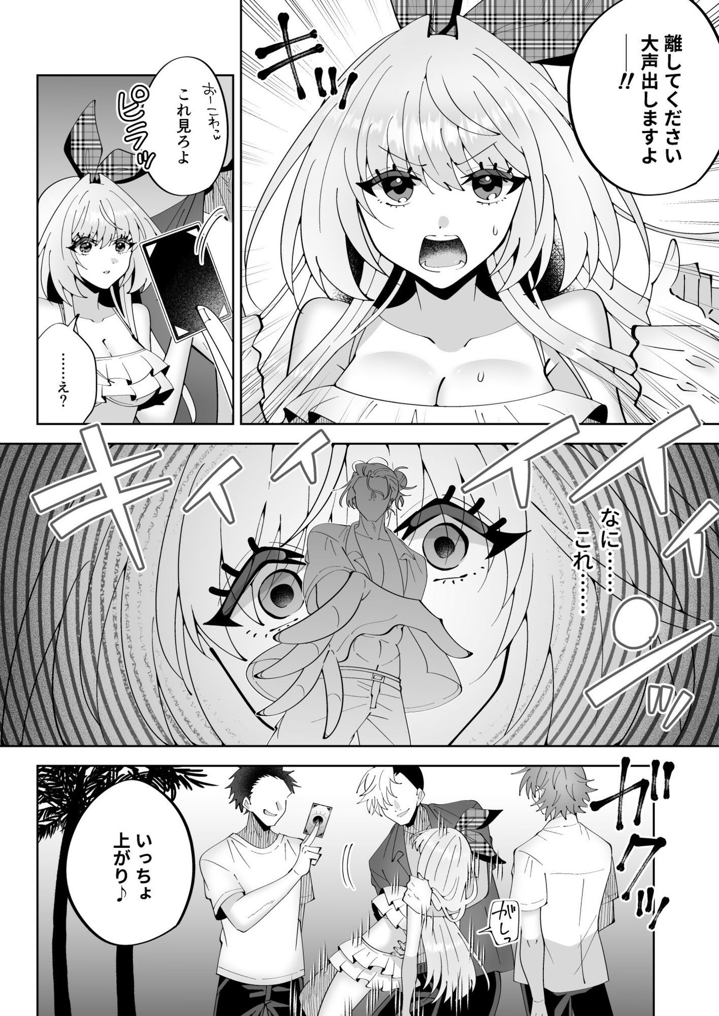 催●魔法でおっぱい晒して全国の男子のオカズになれよ サンプル6ページ目
