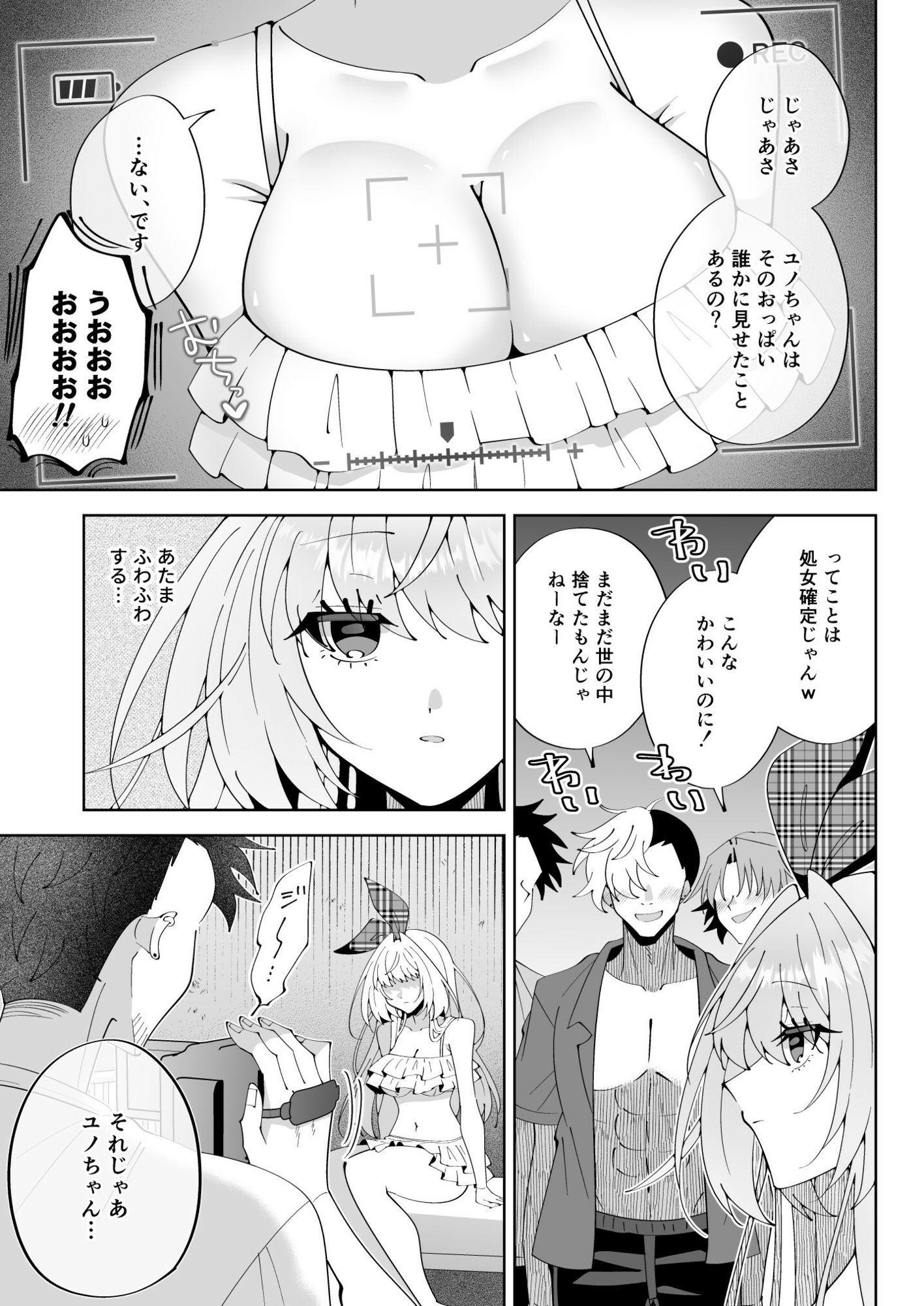 催●魔法でおっぱい晒して全国の男子のオカズになれよ サンプル8ページ目