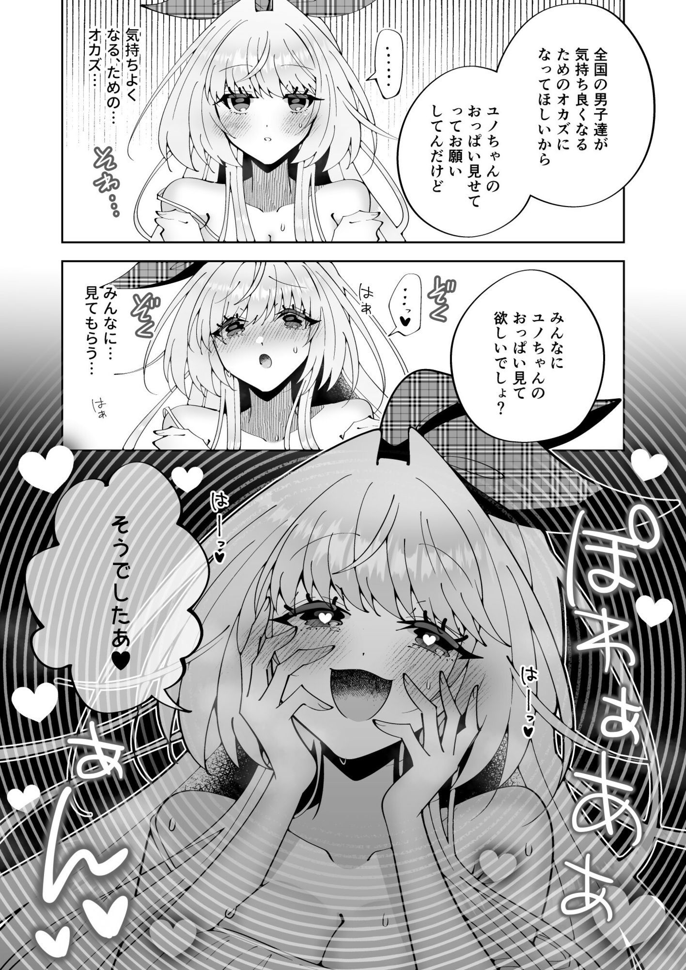 催●魔法でおっぱい晒して全国の男子のオカズになれよ サンプル9ページ目