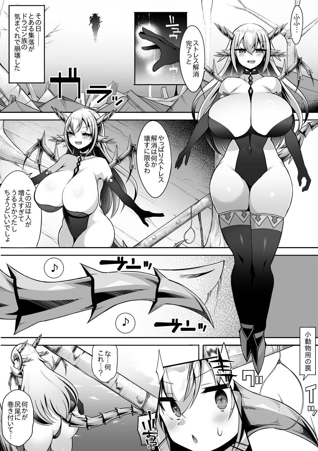 ドラゴン娘あっさりつかまり堕とされる… サンプル1ページ目
