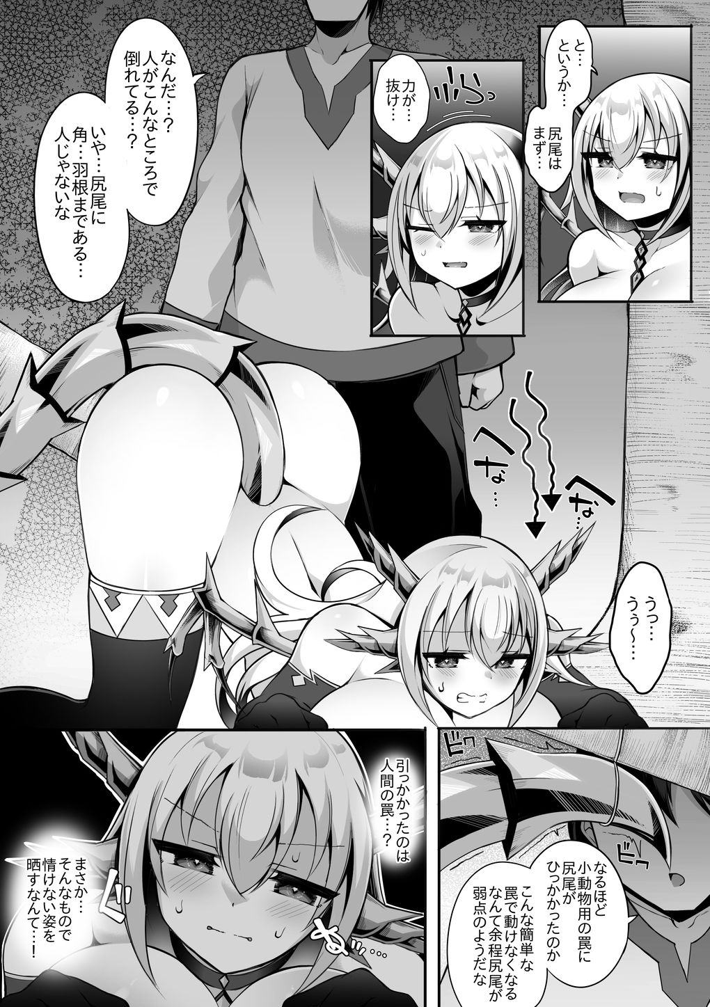 ドラゴン娘あっさりつかまり堕とされる… サンプル2ページ目