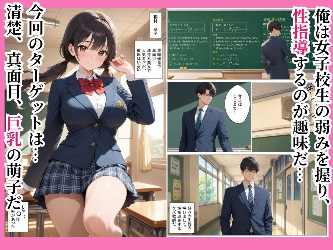 優等生の巨乳女子校生がクズ教師に弱みを握られて完堕ちする話 サンプル1ページ目
