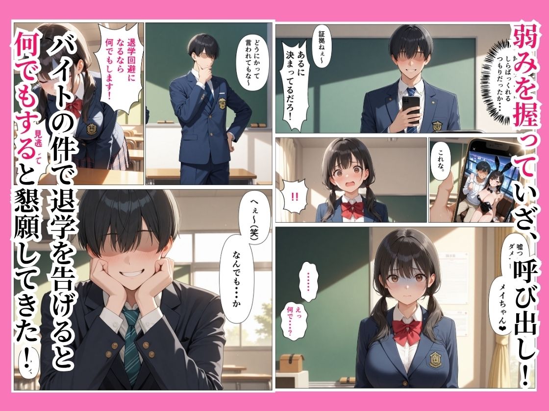 優等生の巨乳女子校生がクズ教師に弱みを握られて完堕ちする話 サンプル3ページ目