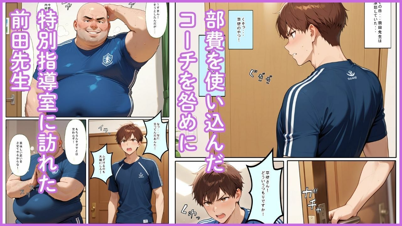 悪徳コーチの卑猥な特訓2 サンプル1ページ目