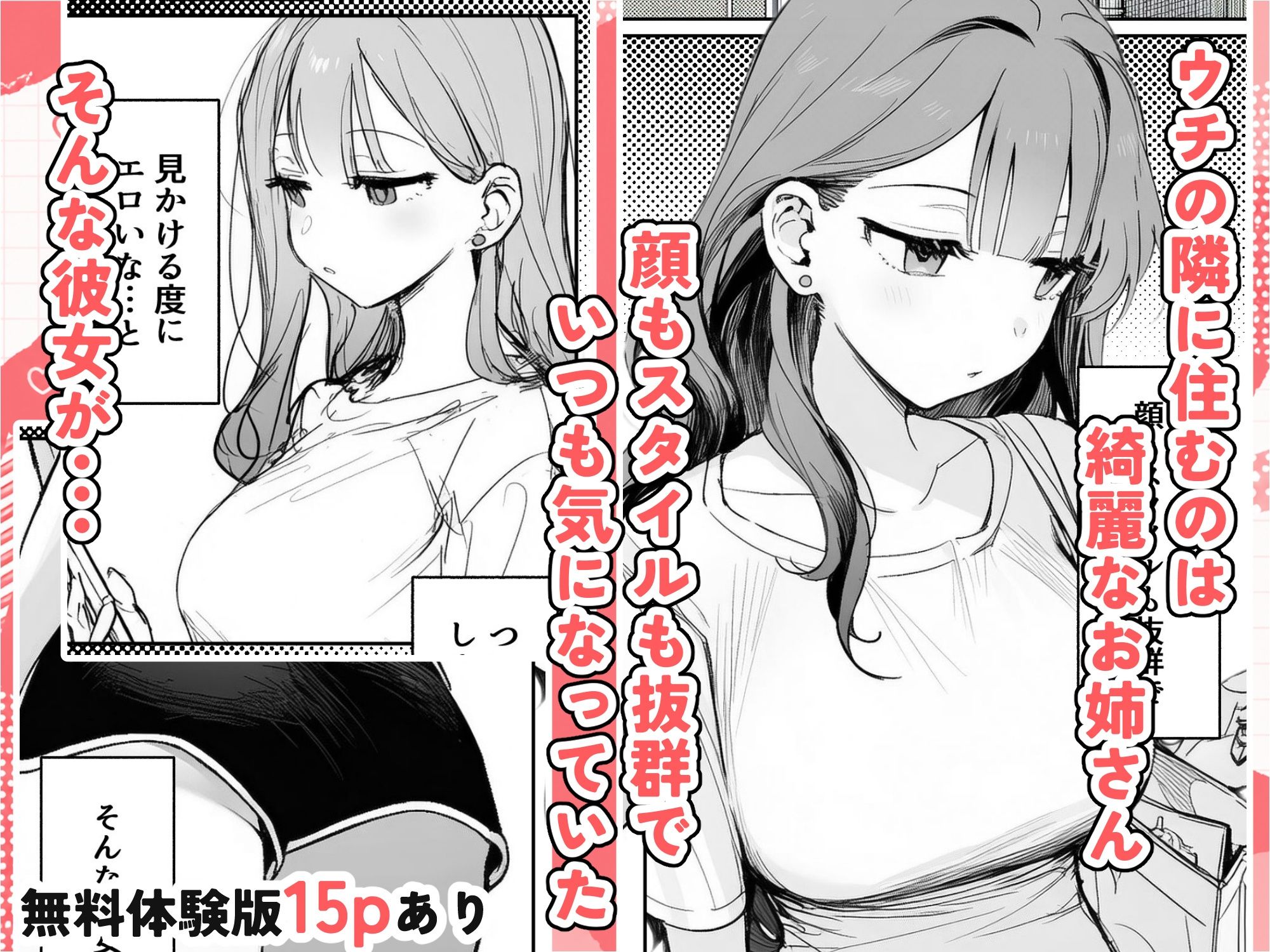 隣に住む美人お姉さんがなぜかウチで爆睡してるんだが！？ サンプル1ページ目