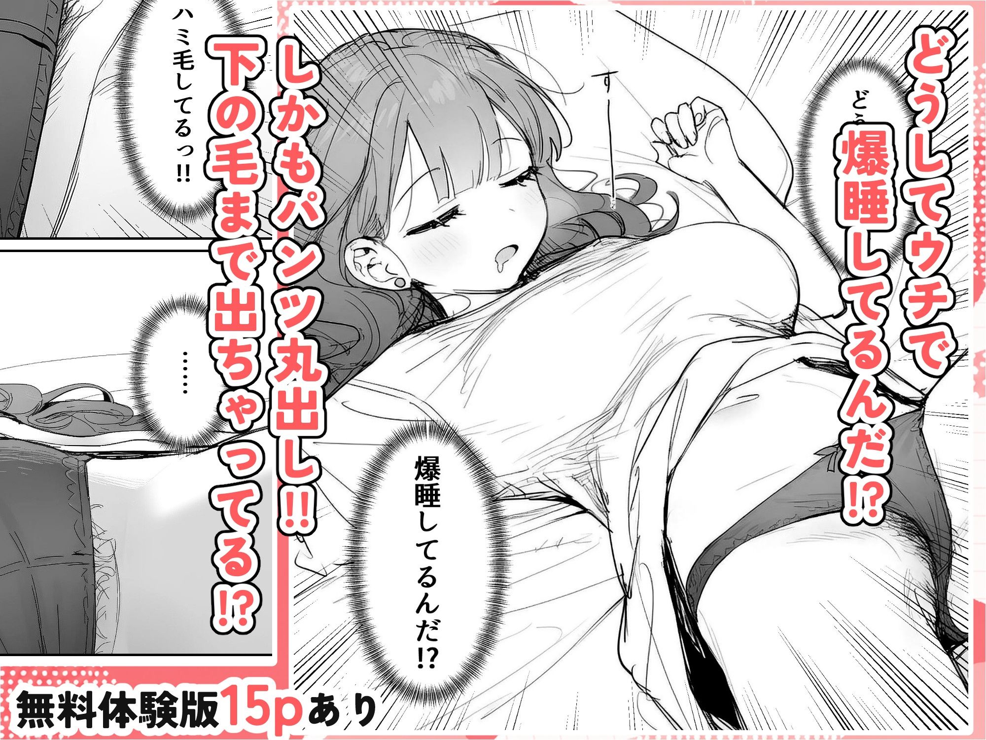 隣に住む美人お姉さんがなぜかウチで爆睡してるんだが！？ サンプル2ページ目