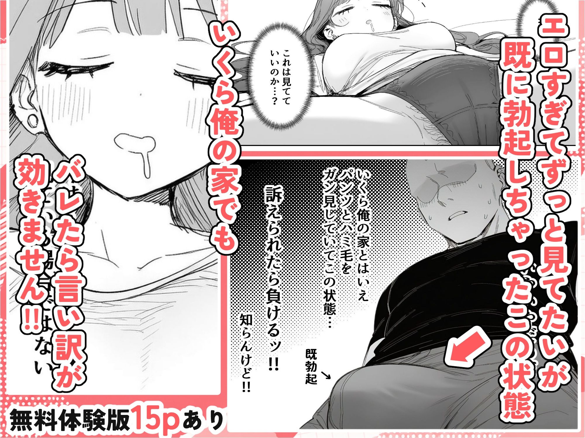 隣に住む美人お姉さんがなぜかウチで爆睡してるんだが！？ サンプル3ページ目