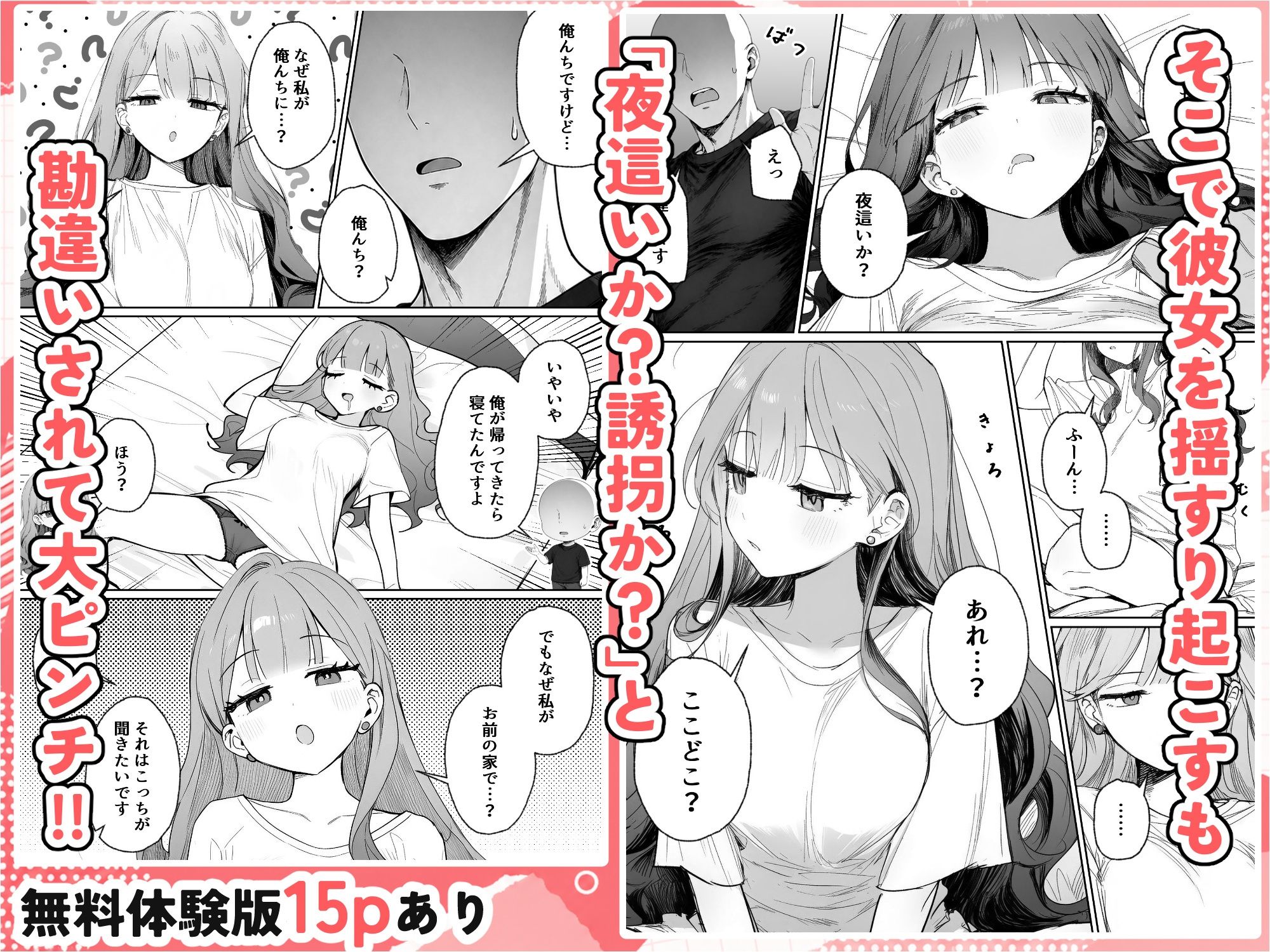 隣に住む美人お姉さんがなぜかウチで爆睡してるんだが！？ サンプル4ページ目
