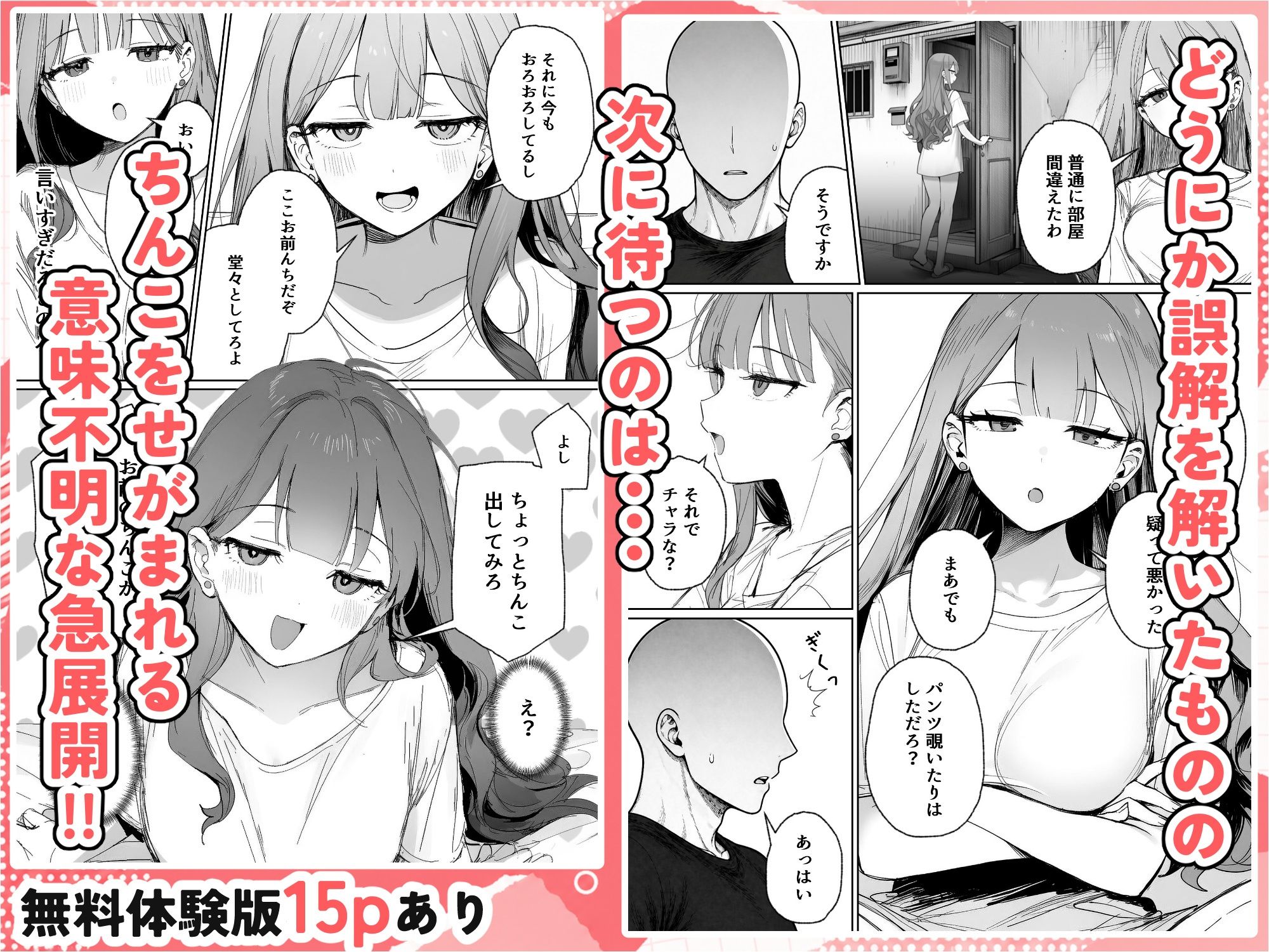 隣に住む美人お姉さんがなぜかウチで爆睡してるんだが！？ サンプル5ページ目