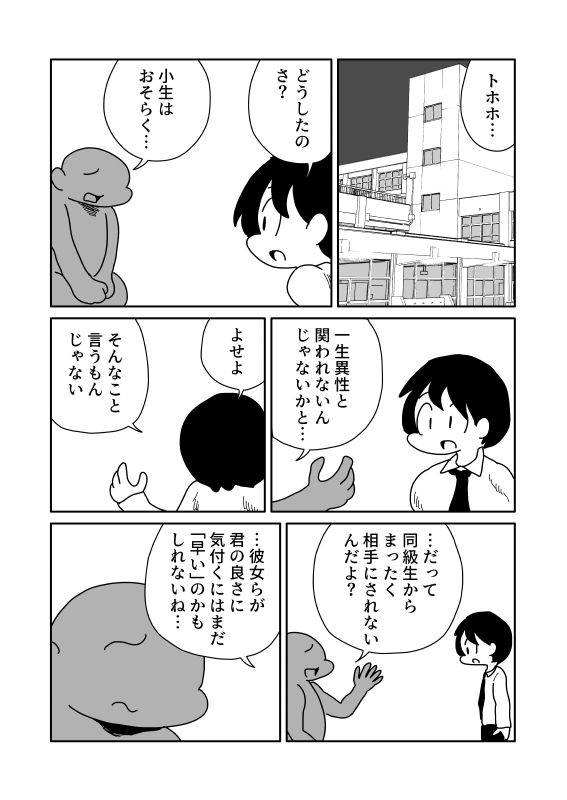 肉体的異性化 サンプル1ページ目