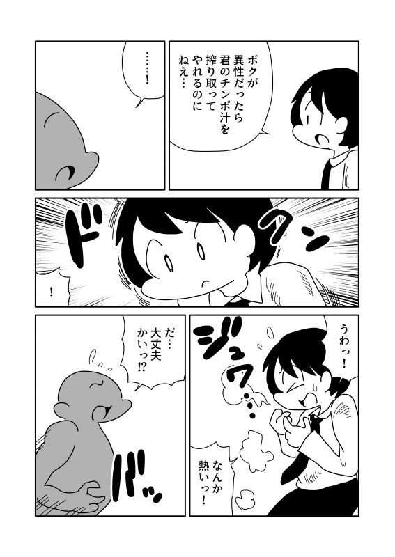 肉体的異性化 サンプル2ページ目