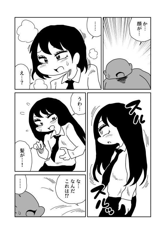 肉体的異性化 サンプル3ページ目